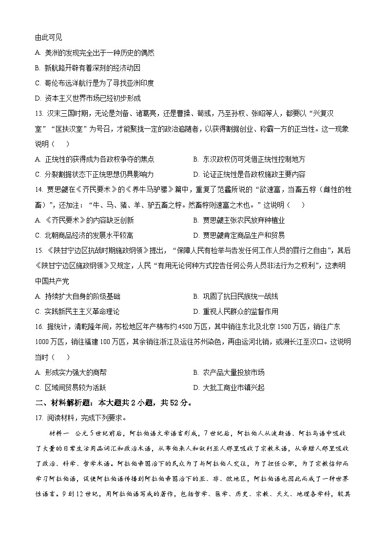 2025届广东省深圳市建文教育集团两学部高三下学期2月第一次模拟考试历史试题（原卷版）第3页