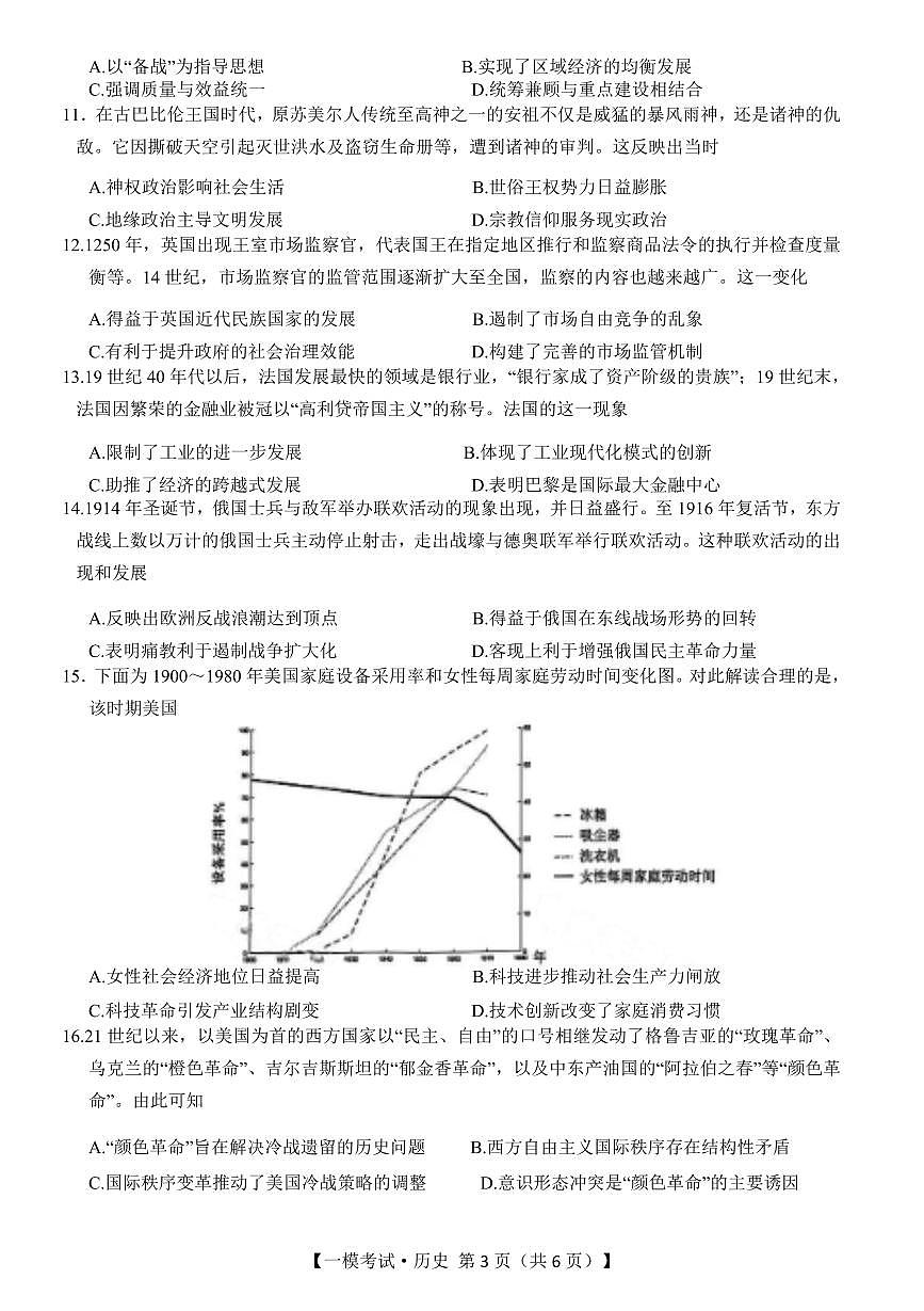 江西省萍乡市2024~2025学年度高三高考模拟一模考试试卷历史+答案第3页