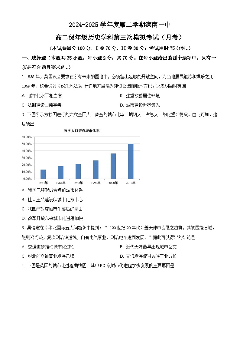 河北省唐山市滦南县第一中学2024-2025学年高二下学期第三次月考历史试题（原卷版+解析版）第1页