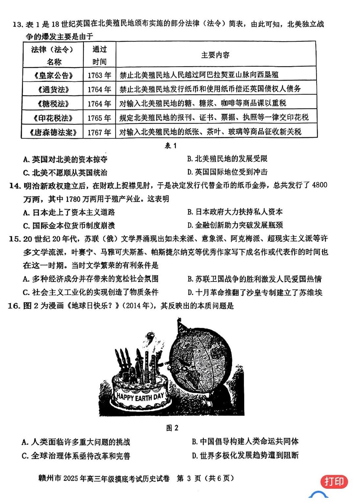 赣州市2025年高三年级高考模拟摸底考试-历史试卷+答案第3页