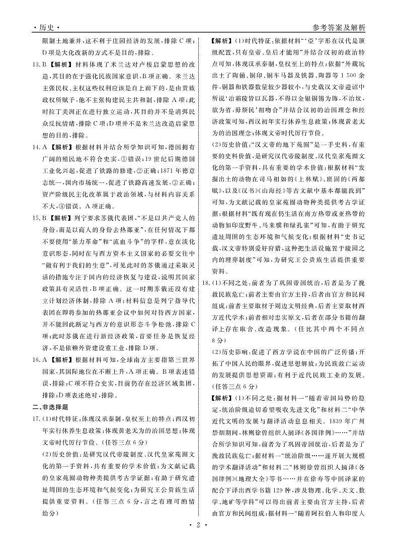 辽宁省名校联盟2024-2025学年高三下学期3月联合考试（一模）历史答案第2页