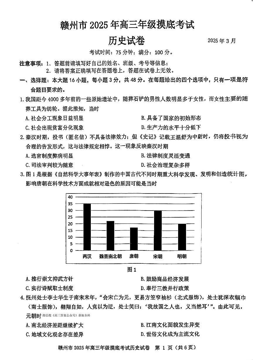 2025年赣州高三下学期3月历史试题第1页