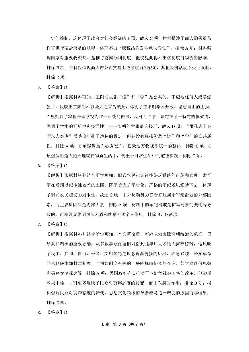 东北三省精准教学2025年3月高三联考-历史参考答案第3页