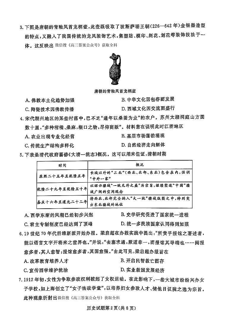 辽宁省名校联盟2025届高三下学期3月联合考试历史试题第2页