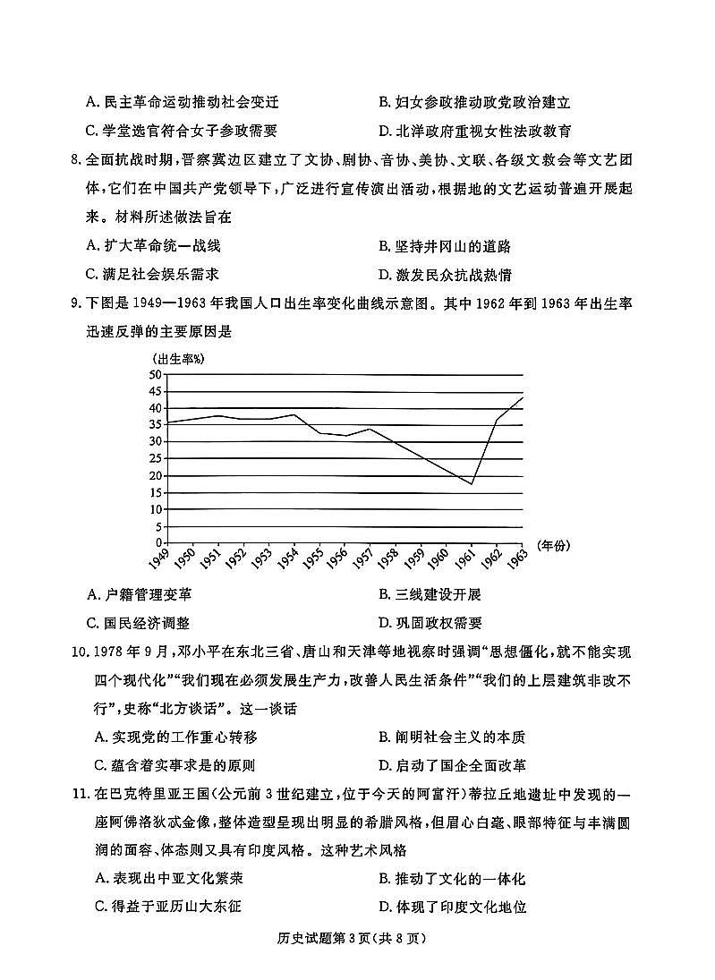 辽宁省名校联盟2025届高三下学期3月联合考试历史试题第3页