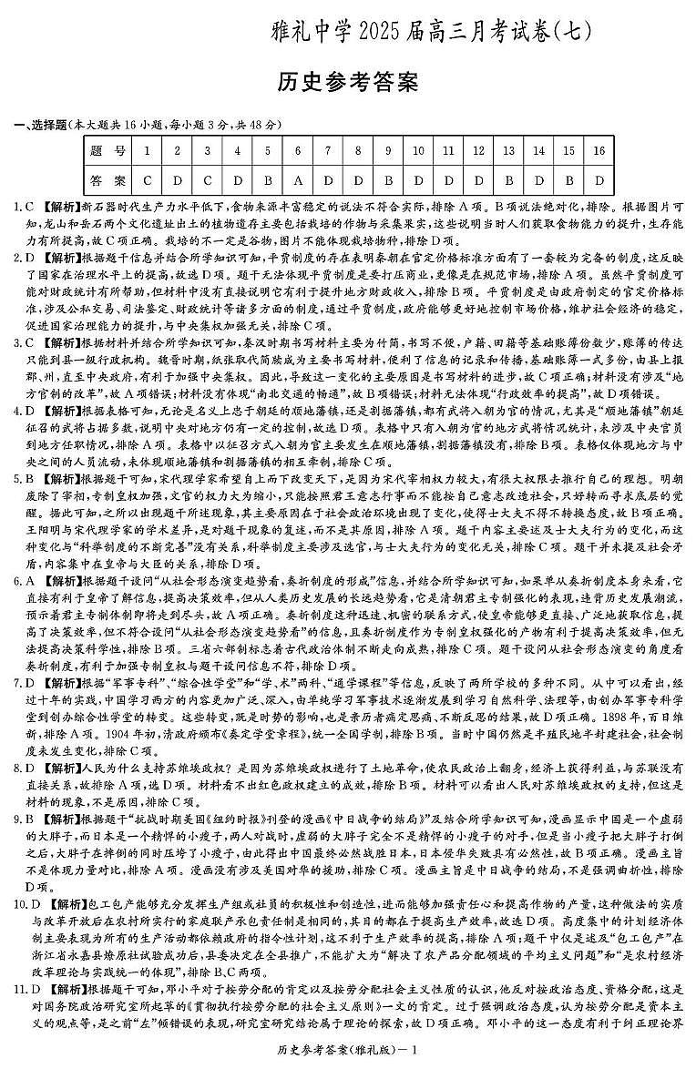 历史答案（雅礼7次）第1页
