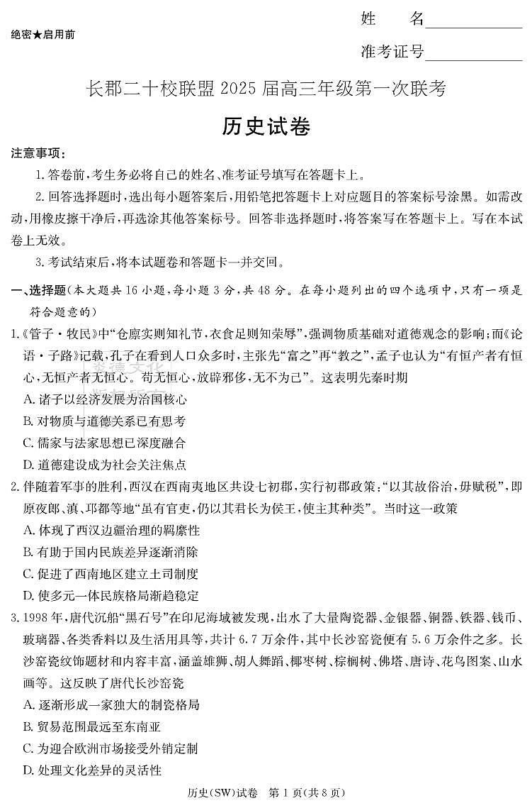 历史试卷第1页