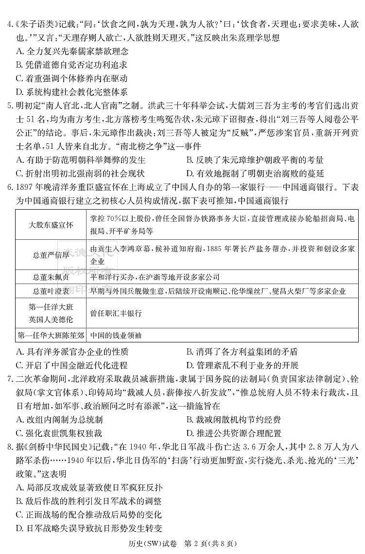 历史试卷第2页