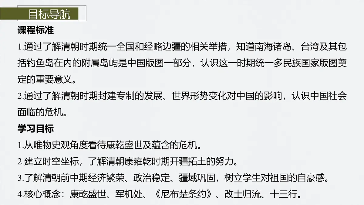 第四单元　第13课　清朝前中期的鼎盛与危机第3页