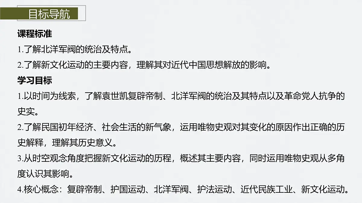 第六单元　第19课　北洋军阀统治时期的政治、经济与文化第3页