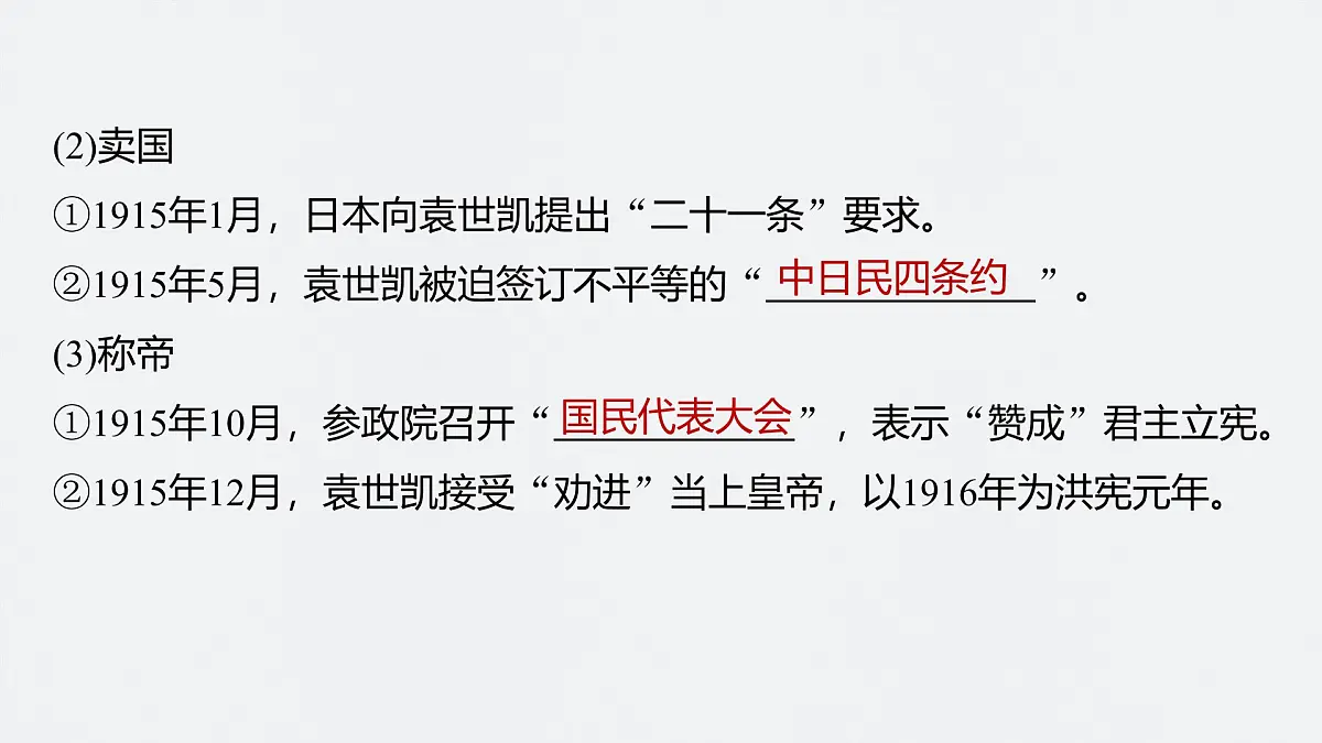第六单元　第19课　北洋军阀统治时期的政治、经济与文化第8页