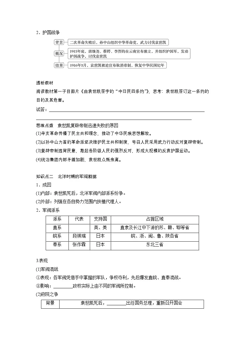 第六单元　第19课　北洋军阀统治时期的政治、经济与文化（学生版）第2页