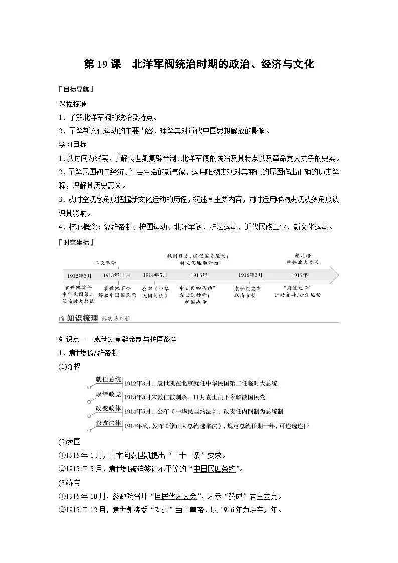 第六单元　第19课　北洋军阀统治时期的政治、经济与文化（教师版）第1页