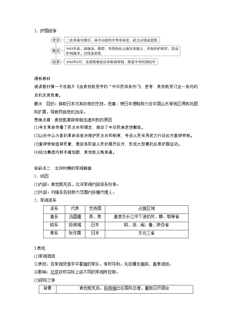 第六单元　第19课　北洋军阀统治时期的政治、经济与文化（教师版）第2页