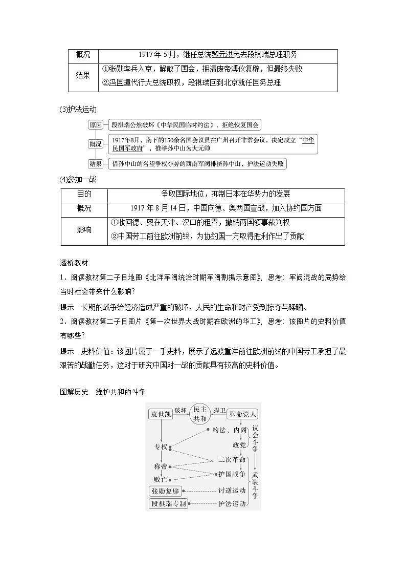 第六单元　第19课　北洋军阀统治时期的政治、经济与文化（教师版）第3页