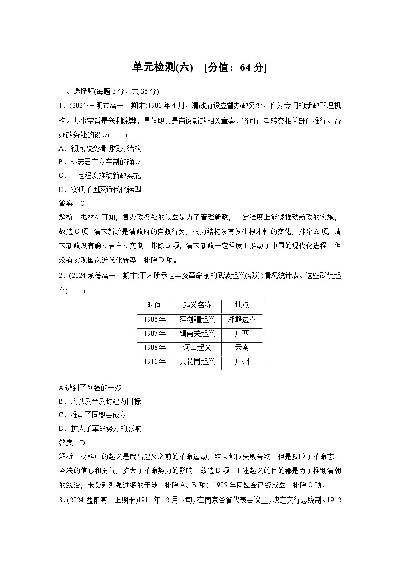 第六单元　单元检测(六)（教师版）第1页
