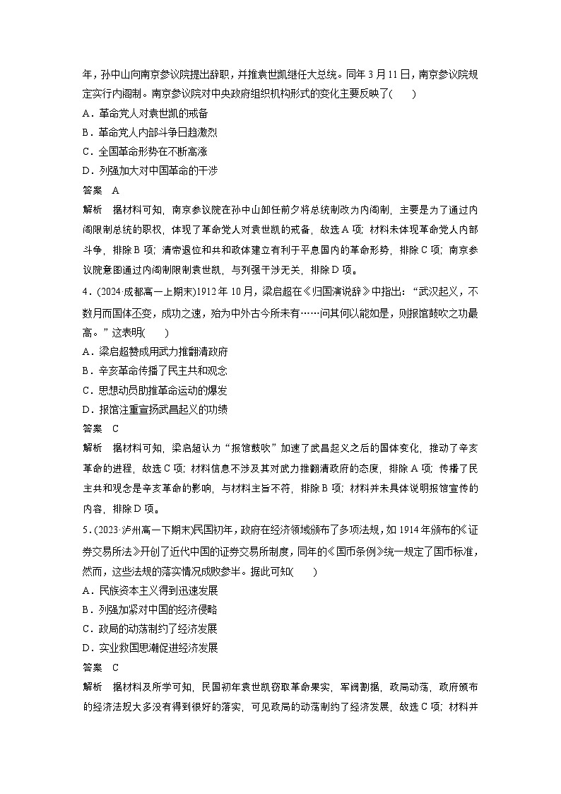 第六单元　单元检测(六)（教师版）第2页