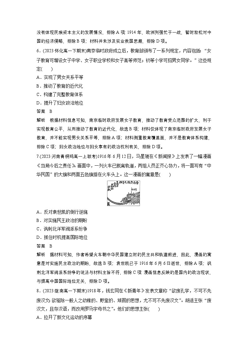 第六单元　单元检测(六)（教师版）第3页