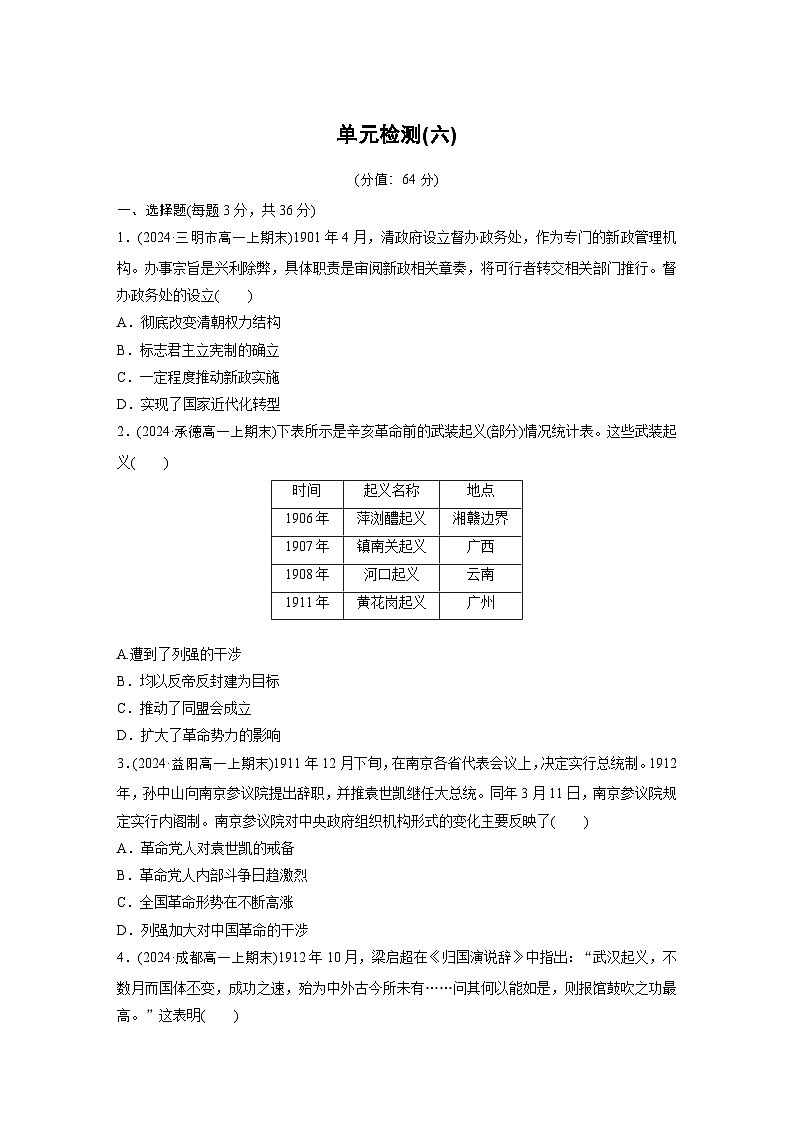 第六单元　单元检测(六)第1页