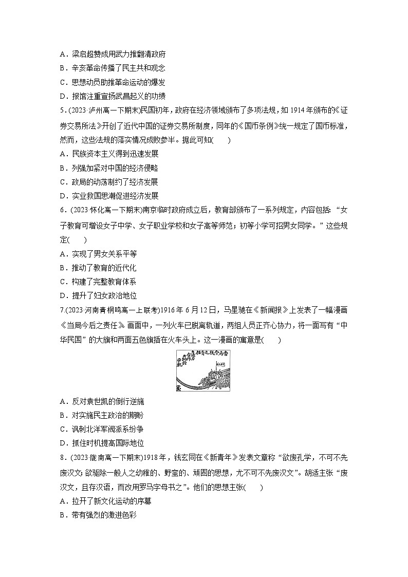 第六单元　单元检测(六)第2页