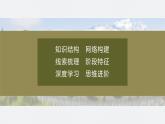 第八單元　單元總結(jié)提升(八)-2024-2025高一歷史（部編版）必修上課件（含講義）