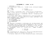 第八單元　單元檢測(八)-2024-2025高一歷史（部編版）必修上課件（含講義）