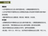 第十一單元　第二十九課　中國特色社會(huì)主義進(jìn)入新時(shí)代-2024-2025高一歷史（部編版）必修上課件（含講義）