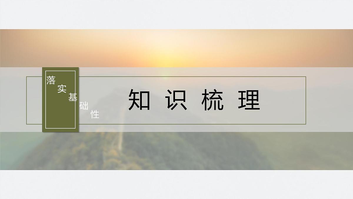 第十一单元　第30课　新时代中国特色社会主义的伟大成就第6页