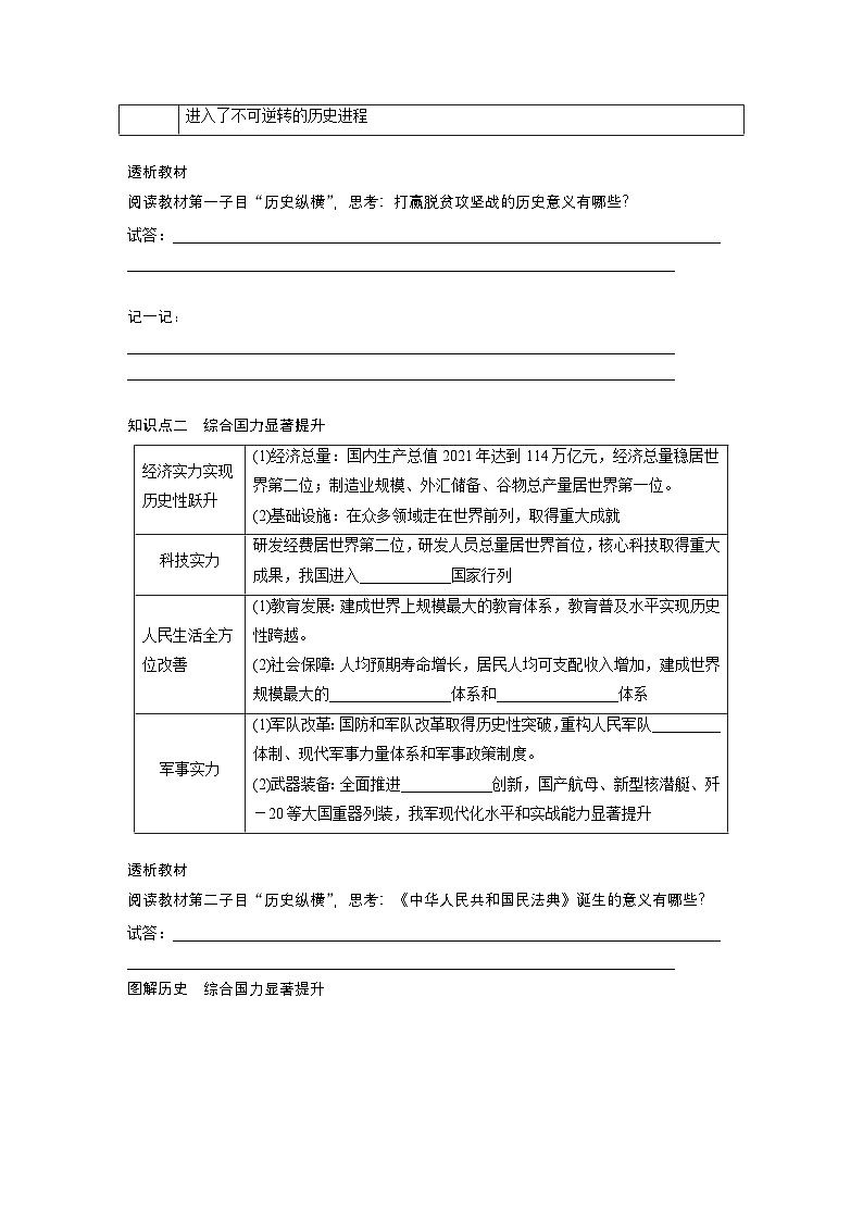 第十一单元　第30课　新时代中国特色社会主义的伟大成就（学生版）第2页