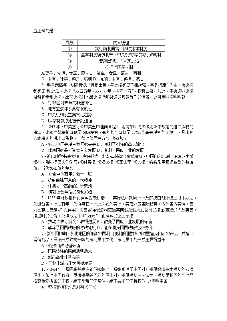 2024—2025学年度湖南省长沙市湖南师范大学附属中学高二第一学期期末考试历史试题第2页