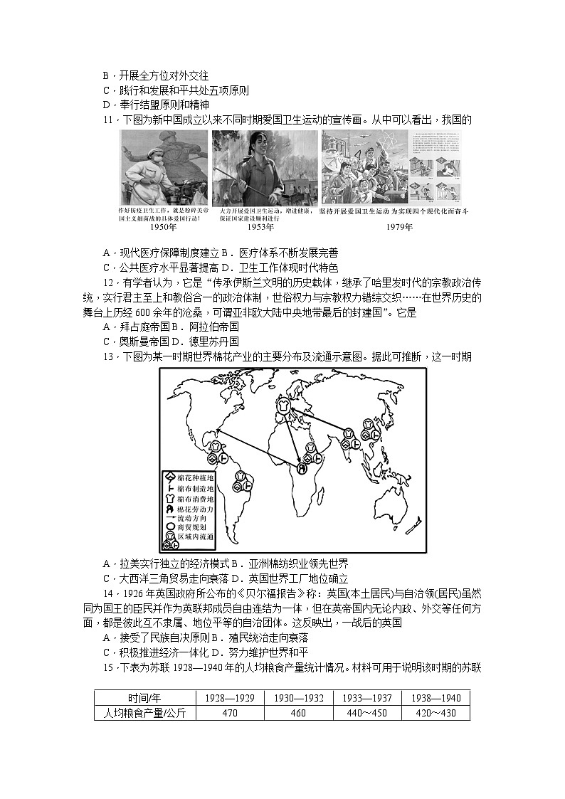 2024—2025学年度湖南省长沙市湖南师范大学附属中学高二第一学期期末考试历史试题第3页