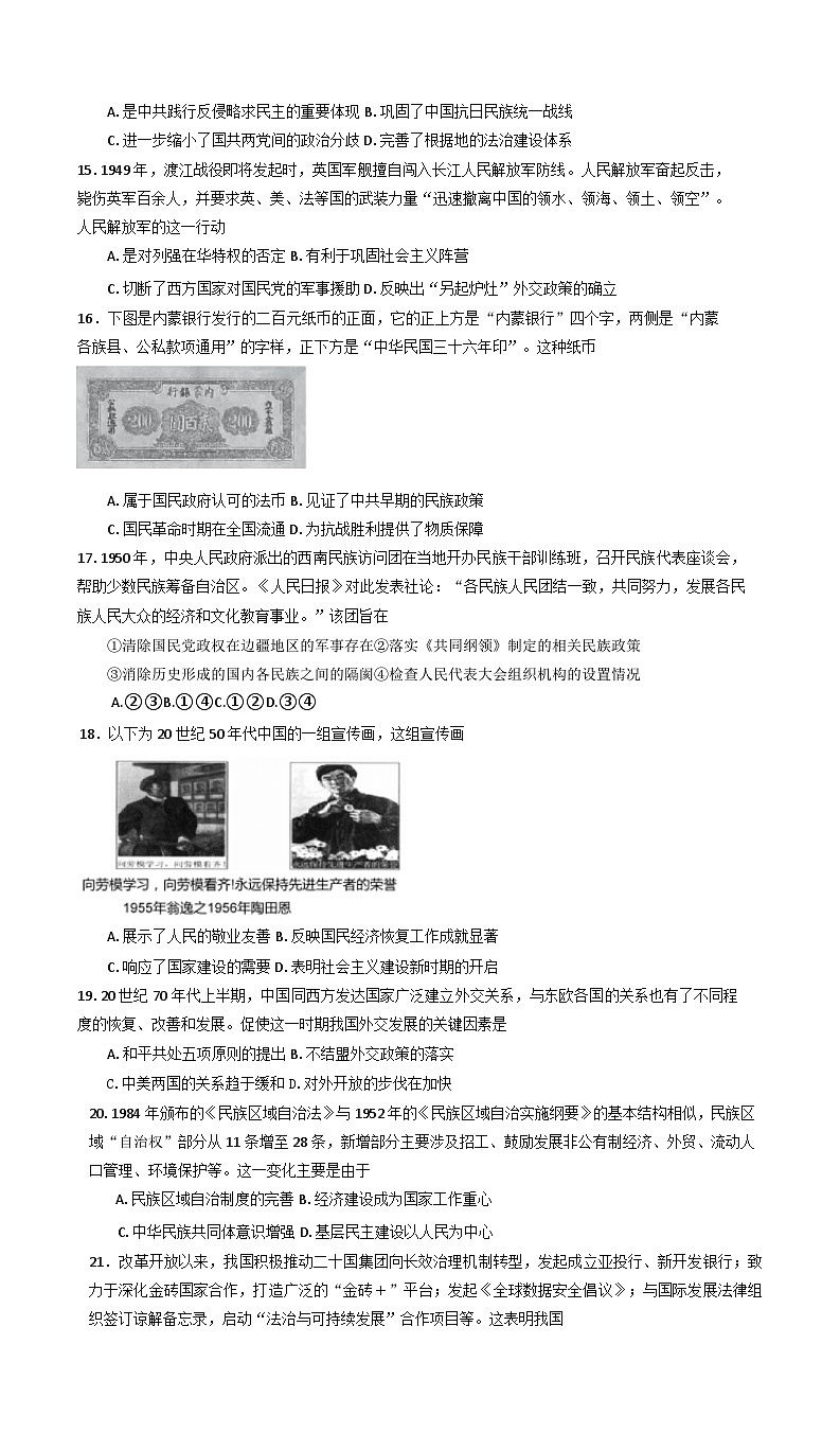 2024—2025学年度黑龙江省哈尔滨师范大学附属中学高二第一学期期末测试历史试题第3页