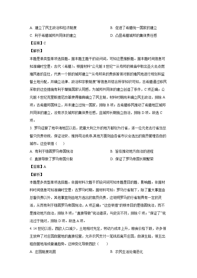 2023~2024学年黑龙江省齐齐哈尔市五校联谊高一下学期期中历史试卷（解析版）第2页