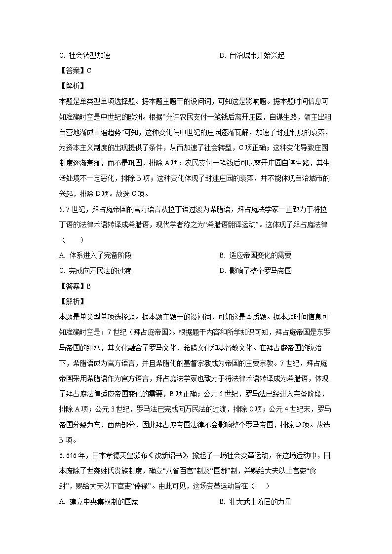 2023~2024学年黑龙江省齐齐哈尔市五校联谊高一下学期期中历史试卷（解析版）第3页