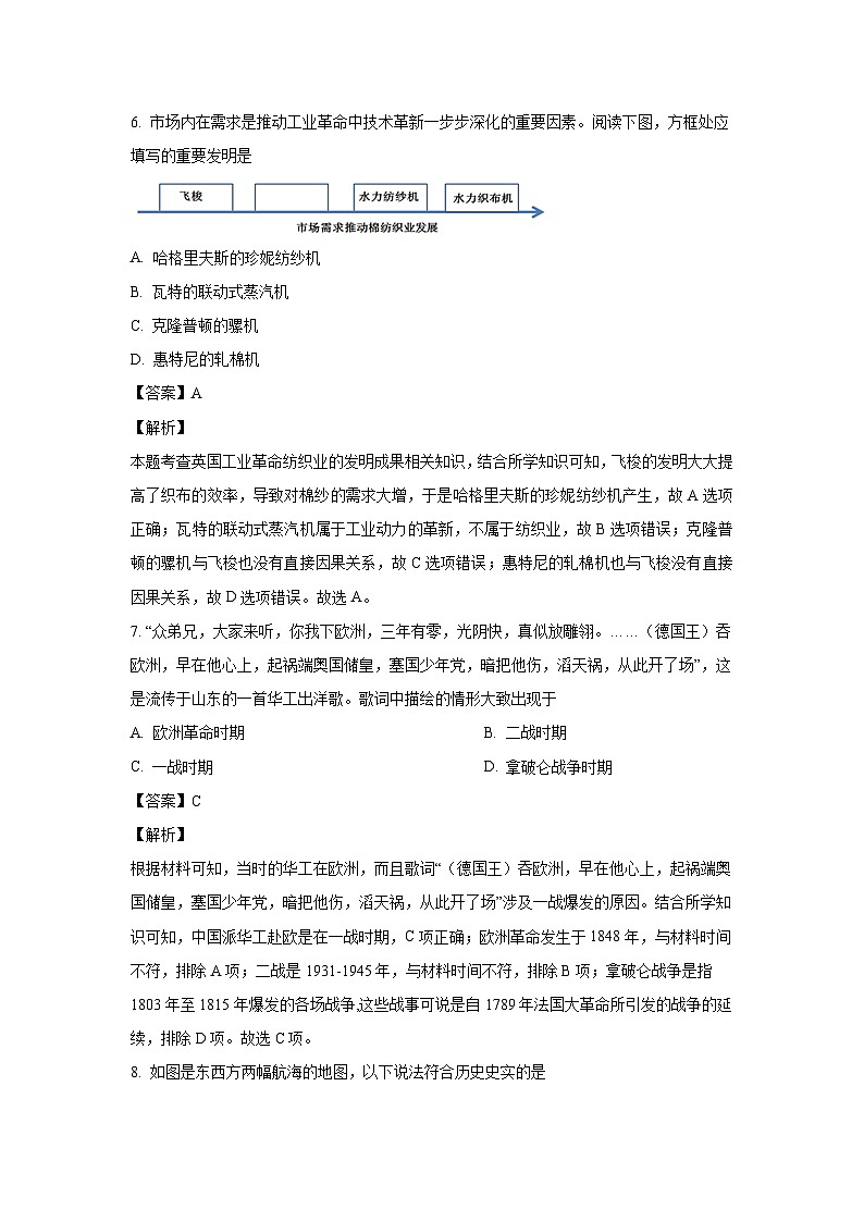 2023~2024学年黑龙江省佳木斯市三校联考高一下学期期中历史试卷（解析版）第3页
