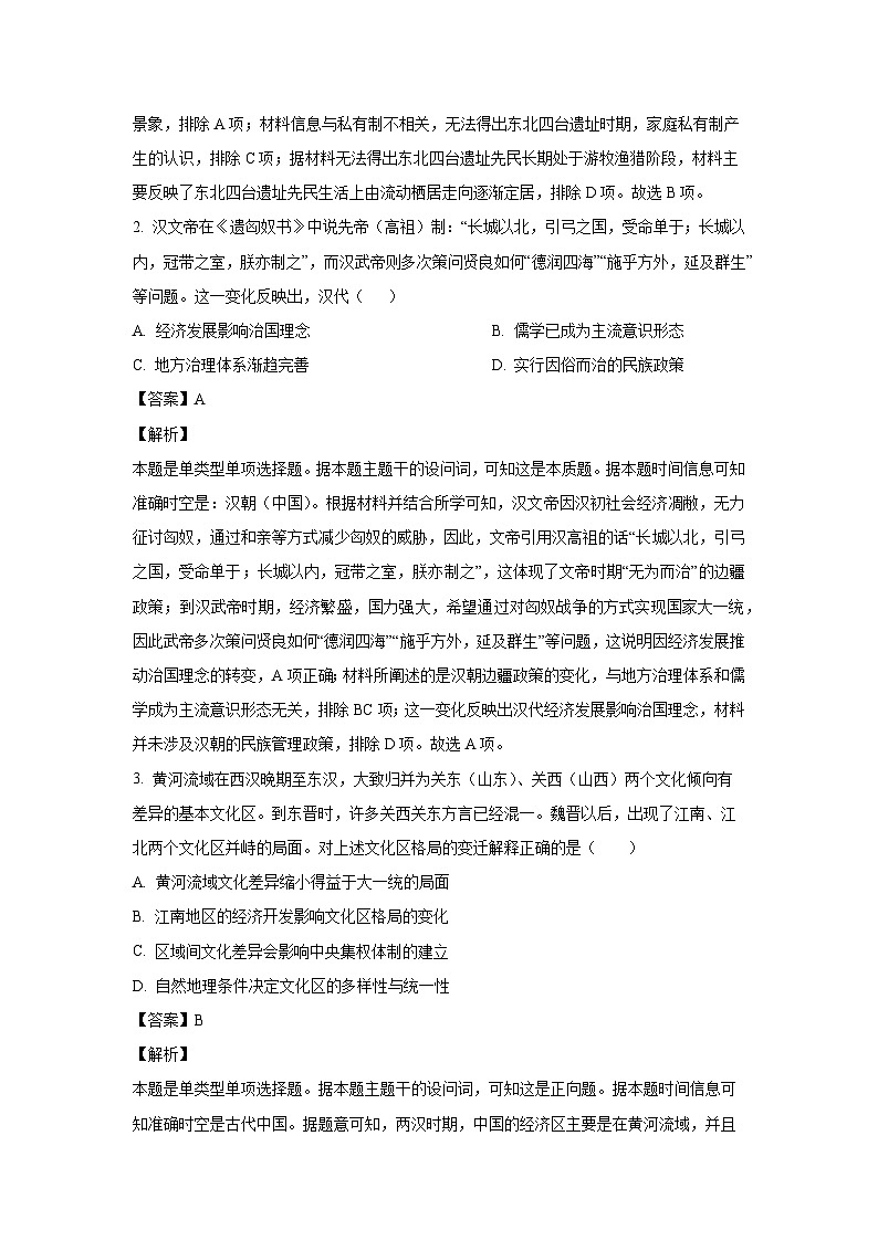 2024~2025学年黑吉辽三省一区名校联盟高三上学期第一次质量检测（期中）历史试卷（解析版）第2页