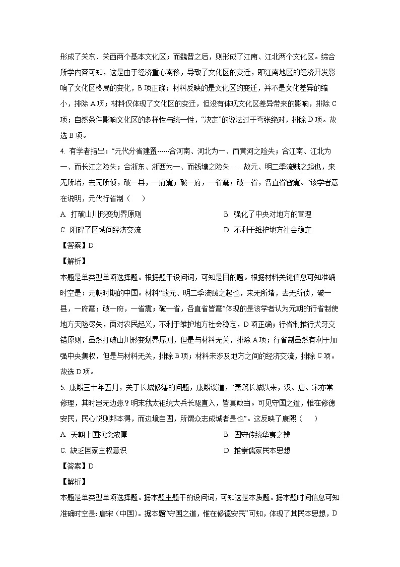 2024~2025学年黑吉辽三省一区名校联盟高三上学期第一次质量检测（期中）历史试卷（解析版）第3页