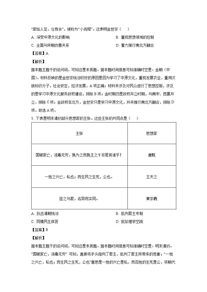 2024~2025学年陕西省安康市高一上学期期末考试历史试卷（解析版）第3页