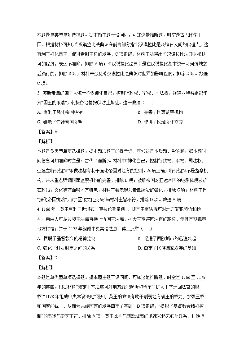 2023~2024学年安徽省卓越县中联盟&皖豫名校联盟高一下学期期中历史试卷（解析版）第2页