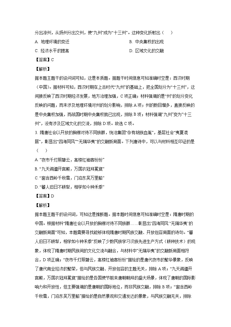 2024~2025学年安徽省亳州市高三上学期期末考试历史试卷（解析版）第2页
