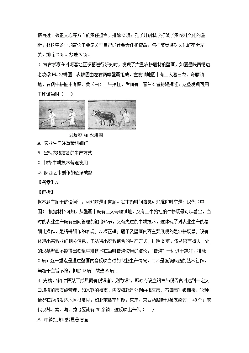 2024~2025学年山东省菏泽市高三上学期期末考试历史试卷（解析版）第2页