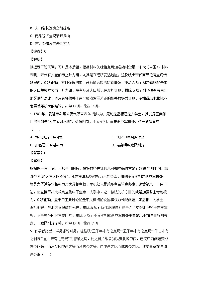 2024~2025学年山东省菏泽市高三上学期期末考试历史试卷（解析版）第3页