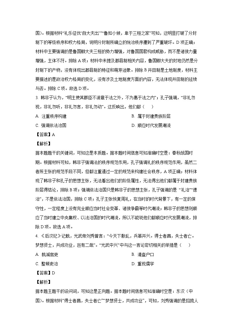 2024~2025学年山东省聊城市高一上学期期末考试历史试卷（解析版）第2页
