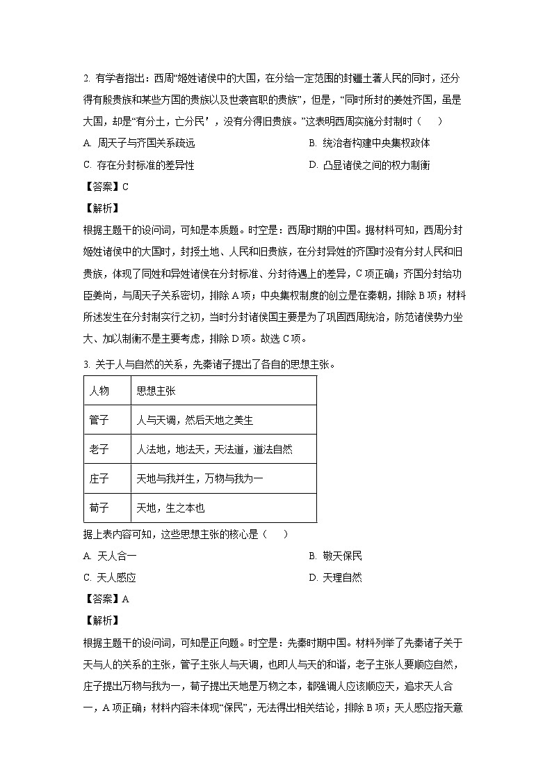 2024~2025学年安徽省蚌埠市怀远县高三上学期期中考试历史试卷（解析版）第2页