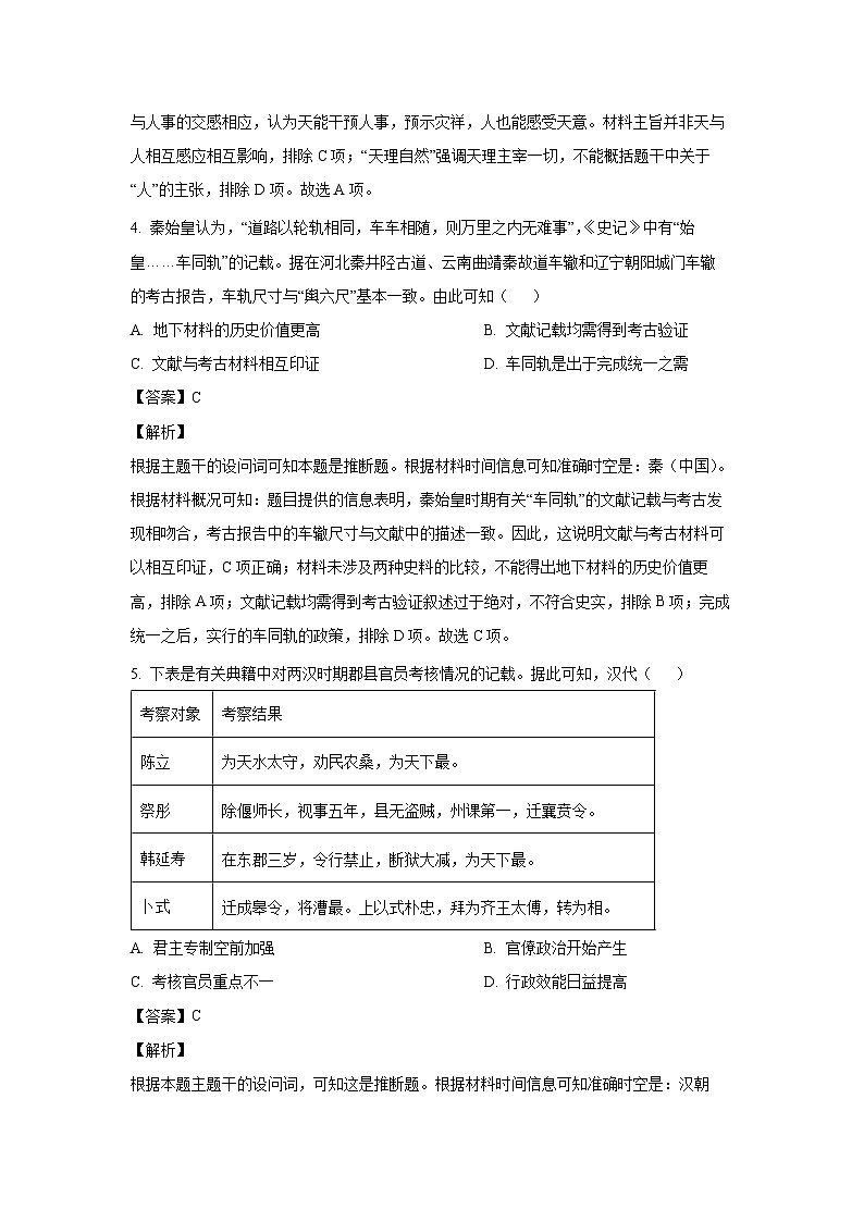 2024~2025学年安徽省蚌埠市怀远县高三上学期期中考试历史试卷（解析版）第3页