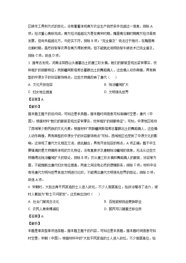 2024~2025学年安徽省蚌埠市高一上学期期末统考历史试卷（解析版）第2页