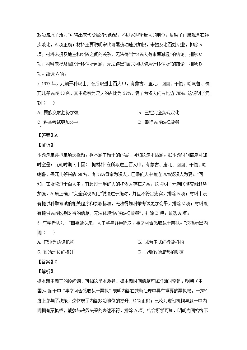 2024~2025学年安徽省蚌埠市高一上学期期末统考历史试卷（解析版）第3页