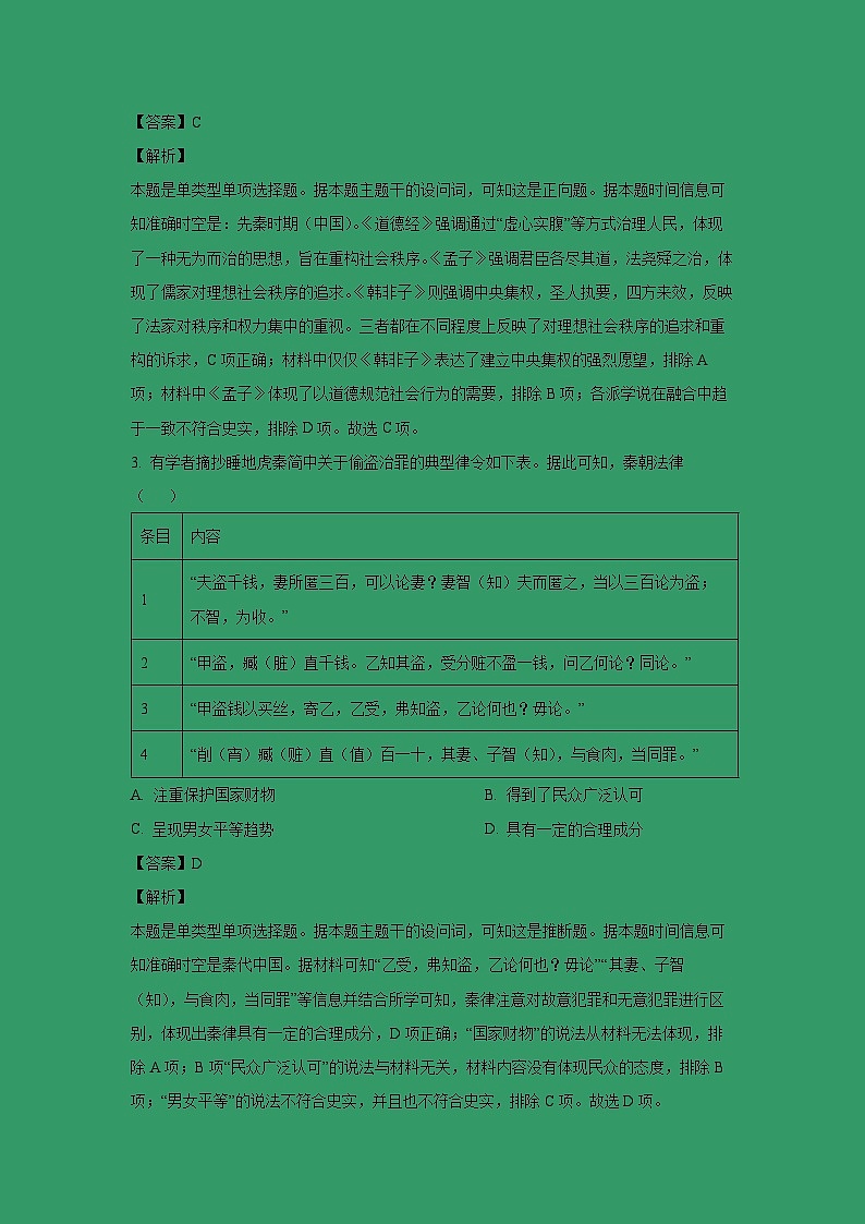 2024~2025学年安徽省皖东县中七校联盟高三上学期期中联考历史试卷（解析版）第2页