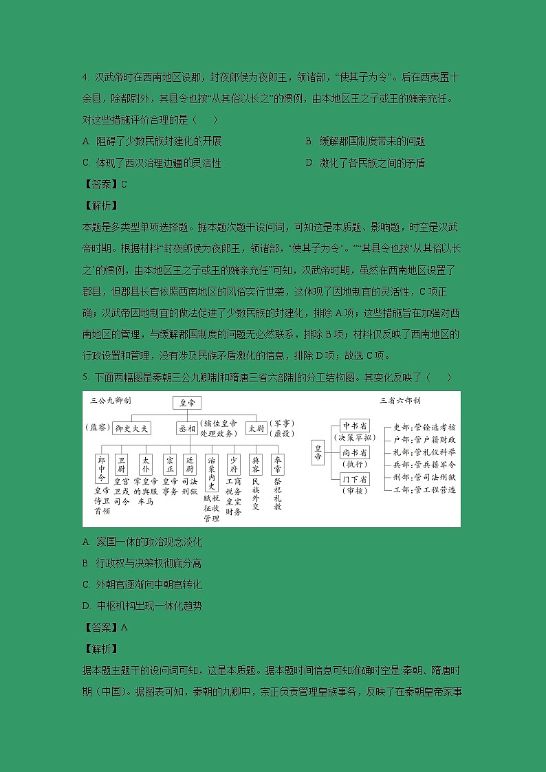 2024~2025学年安徽省皖东县中七校联盟高三上学期期中联考历史试卷（解析版）第3页