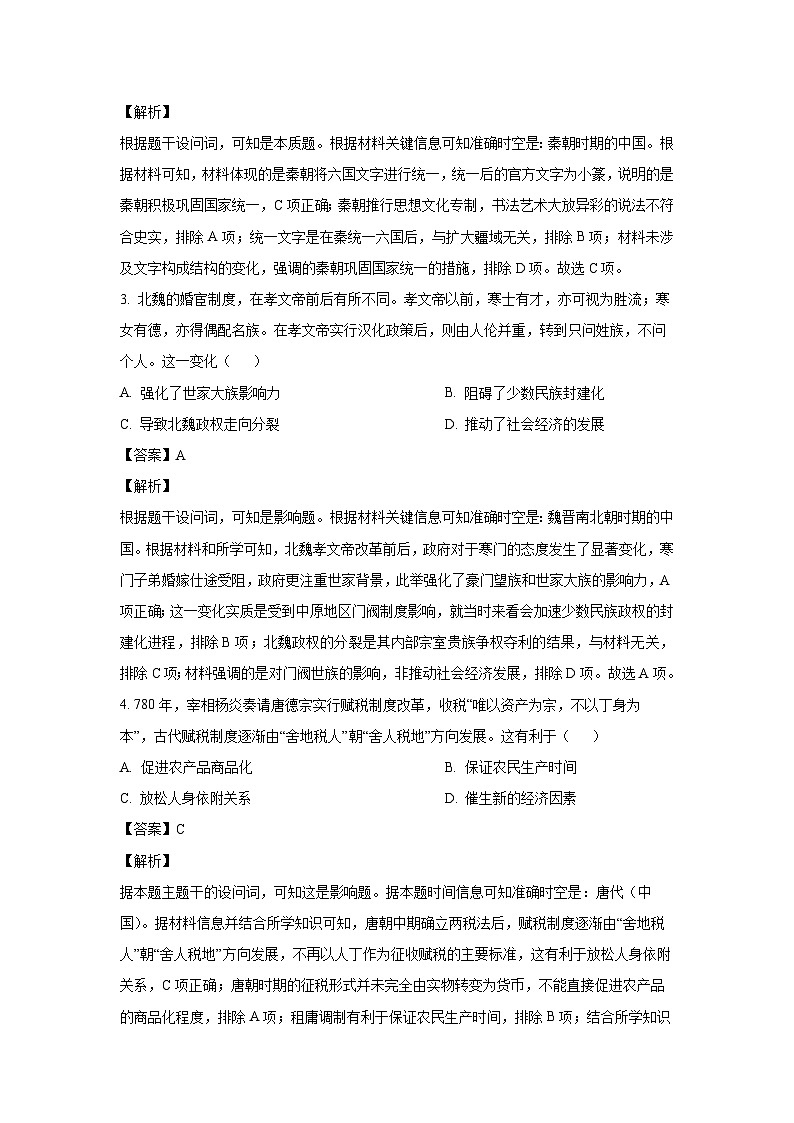 2024~2025学年安徽省宿州市高一上学期期末考试历史试卷（解析版）第2页